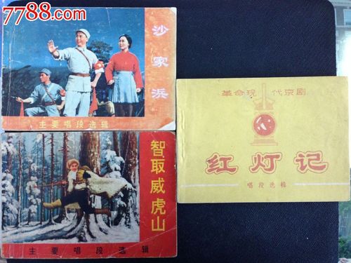 现代京剧收藏「红灯记+沙家浜+智取威虎山」4k分享！