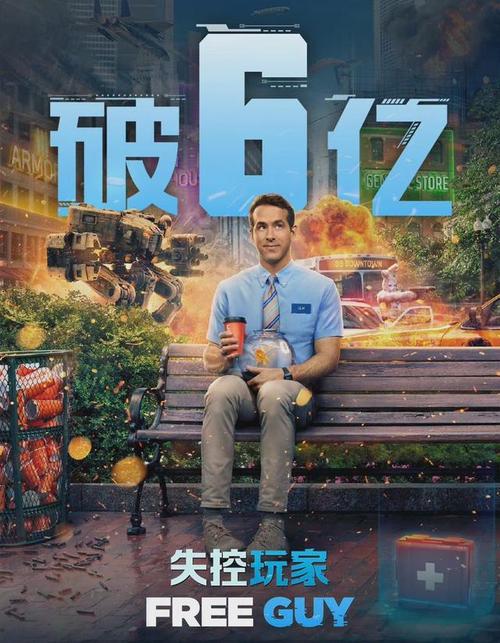 好莱坞大片终于开窍了,但这次失控的玩家恐怕很难再走远。+