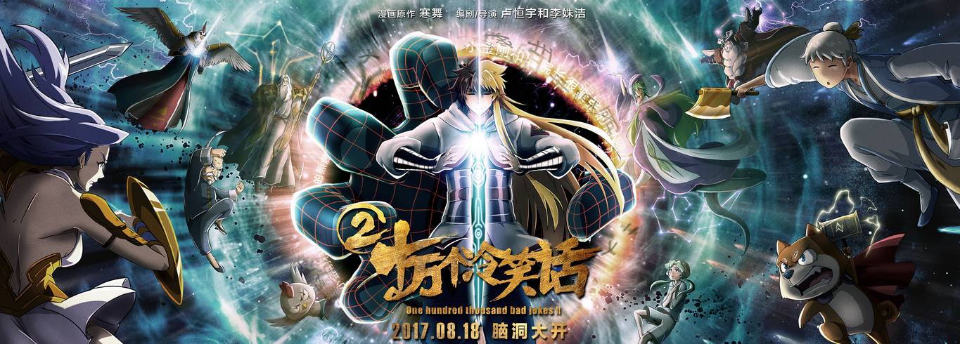 十万个冷笑话电影季已启动,最全最热最高画质资源,全部给你!+
