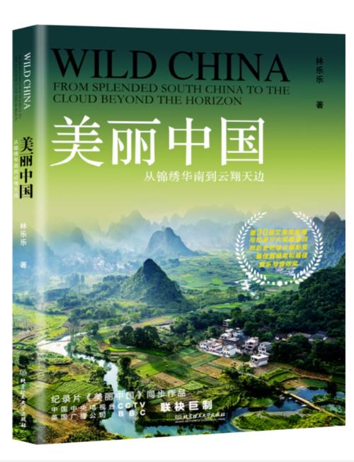 一部经典纪录片,带你走进中国的奇花异草、民族人文。+