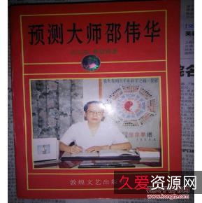 《易学泰斗》+邵伟华的风水奇书