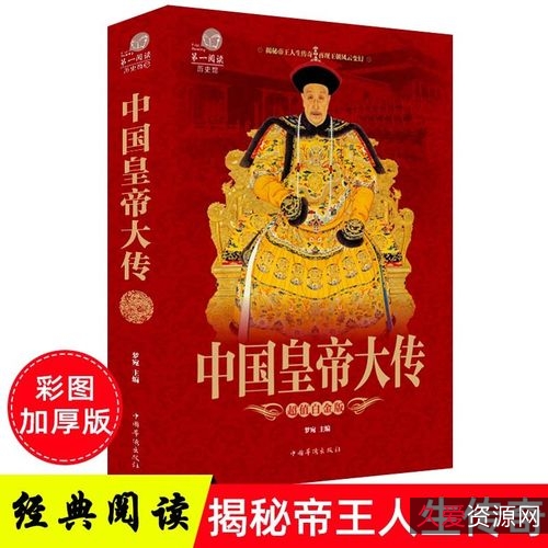 中华帝王大全.pdf