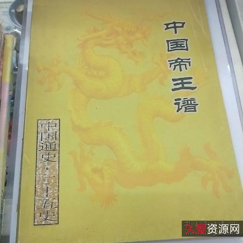 中华帝王大全.pdf