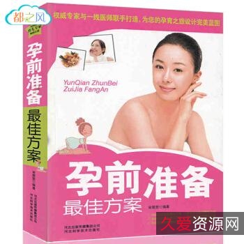 新婚夫妻孕前准备手册