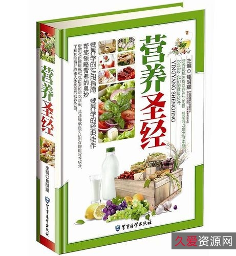 营养圣经+最佳营养学指南+英+Patrick+Holford