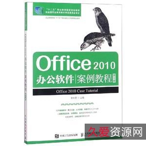 office办公自动化电子书