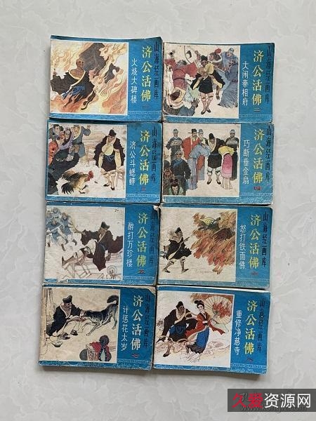 珍藏连环画《济公传》整套高清分享