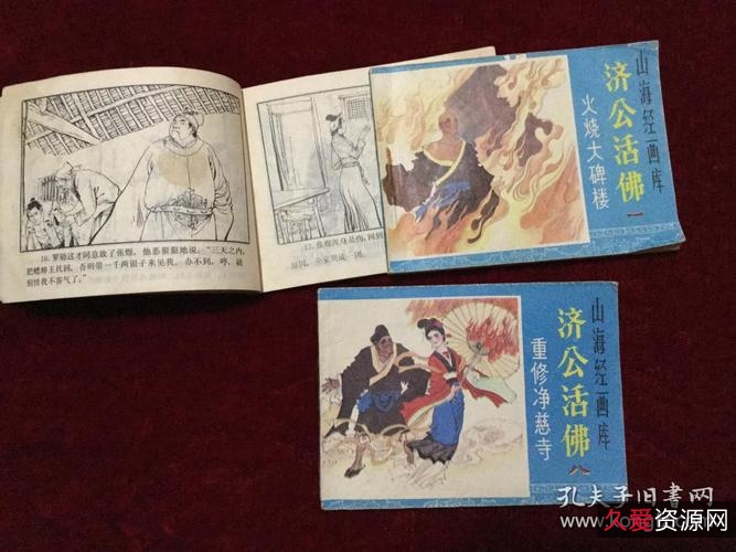 珍藏连环画《济公传》整套高清分享