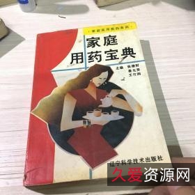 家庭医疗宝典+--常见症状治疗类