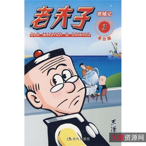 「老夫子漫画连环画」28本+高清分享