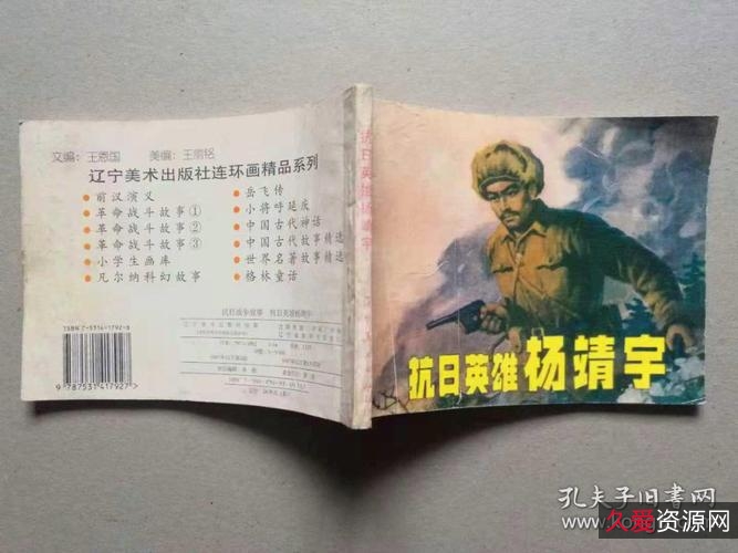 抗日经典连环画:「+英雄谱+」_74集好礼
