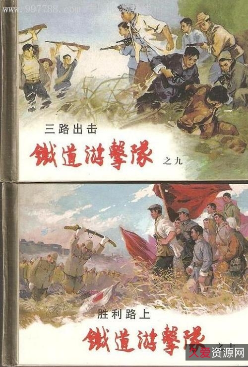 珍藏连环画《铁道游击队》整套高清分享