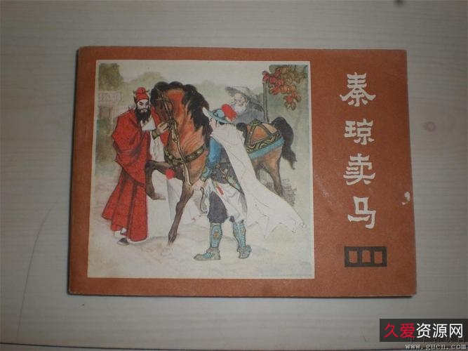 四川版珍藏连环画《说唐》22本高清分享