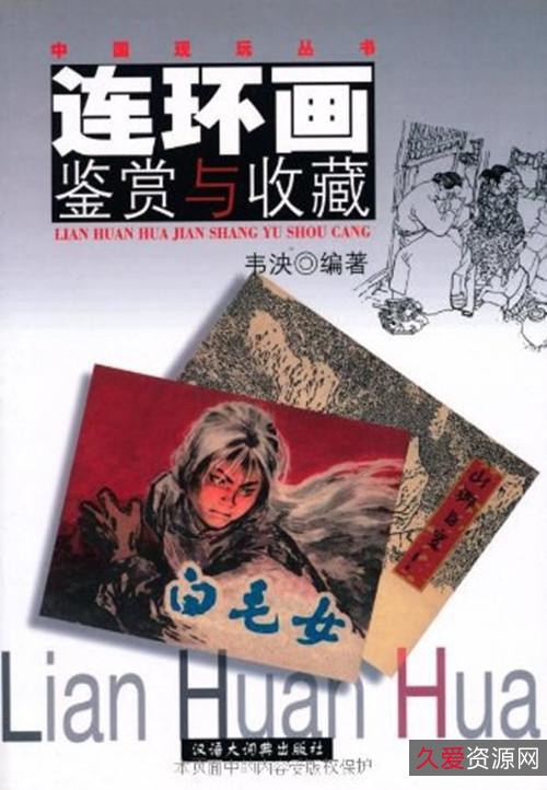 四川版珍藏连环画《说唐》22本高清分享