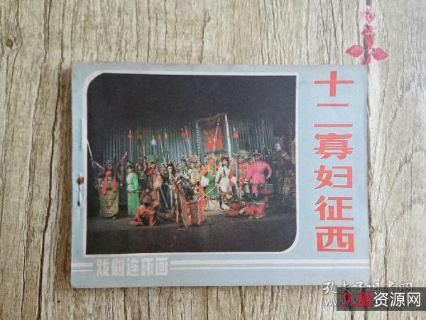 四川版珍藏连环画《说唐》22本高清分享