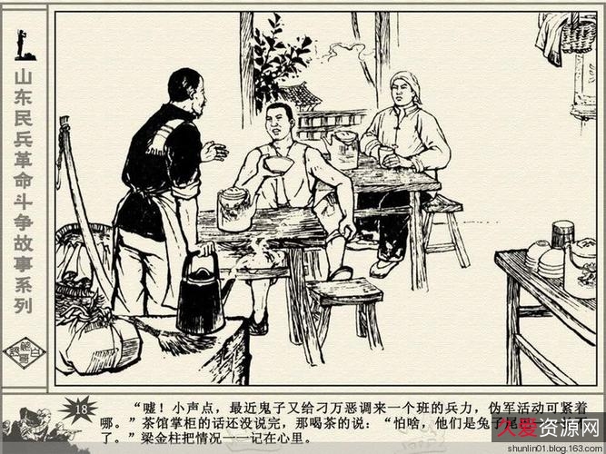 山东版珍藏连环画《+山东民兵革命斗争故事+》22本高清分享