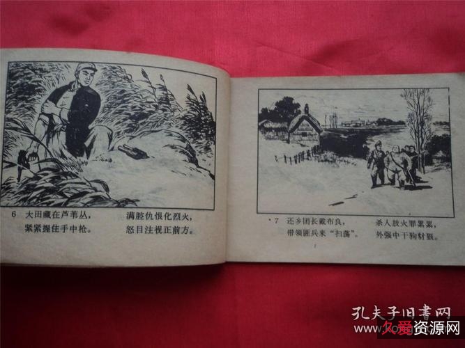 山东版珍藏连环画《+山东民兵革命斗争故事+》22本高清分享