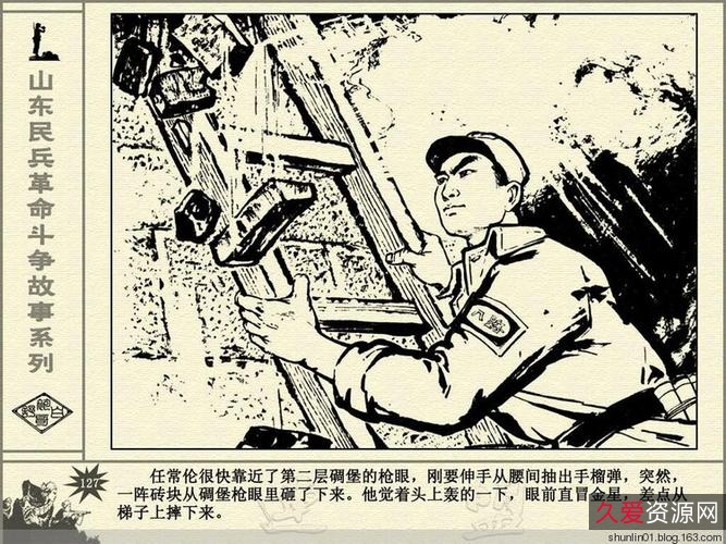 山东版珍藏连环画《+山东民兵革命斗争故事+》22本高清分享