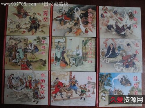 高清版珍藏连环画《封神演义》大合集分享