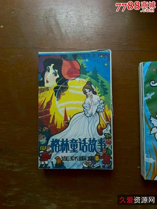 喜欢「+格林童话连环画+」的伙伴，可以收藏