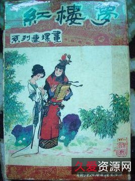《红楼梦连环画系列》高清分享