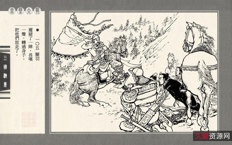 「龙纪版三国演义连环画」__65集高清分享