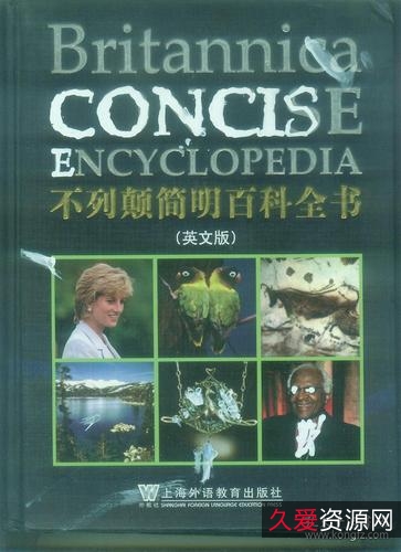 不列颠简明百科全书修订版