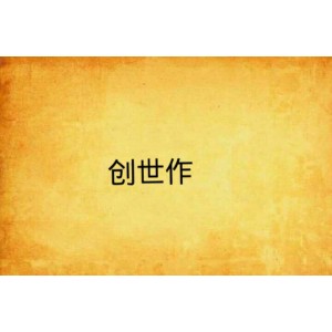 创世卓越系列电子书籍