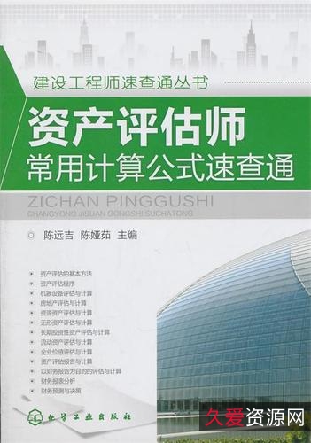 电气工程师常用计算公式速查通+陈远吉