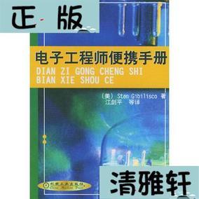 电子工程师必备知识手册