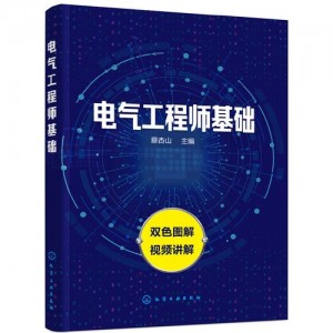 电子电气工程师必知必会