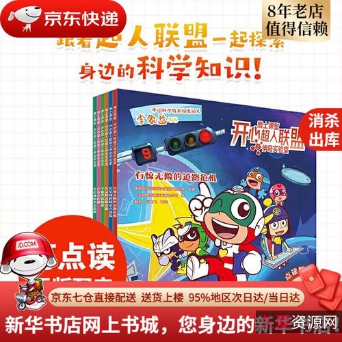 科学可以这样看系列科普图书（套装11册）