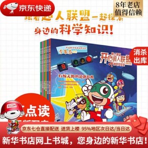 科学可以这样看系列科普图书（套装11册）