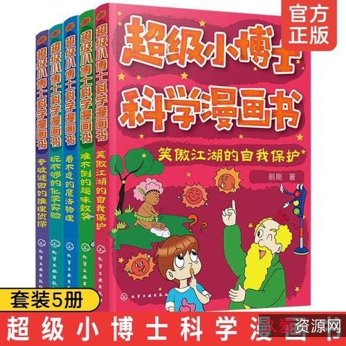 科学可以这样看系列科普图书（套装11册）
