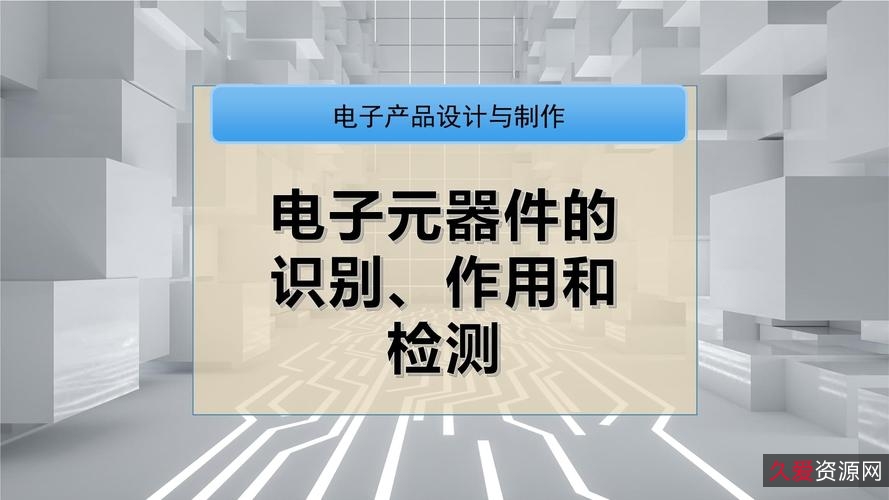 常用电子元器件识别检测选用一读通.pdf