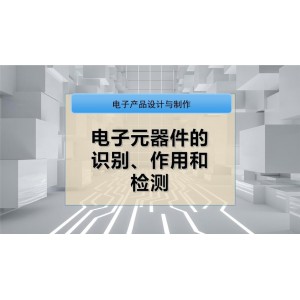 常用电子元器件识别检测选用一读通.pdf