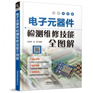 常用电子元器件识别检测选用一读通.pdf
