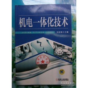 机电一体化实用手册.pdf