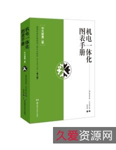机电一体化实用手册.pdf