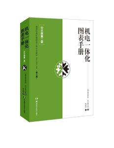机电一体化实用手册.pdf