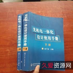 机电一体化实用手册.pdf