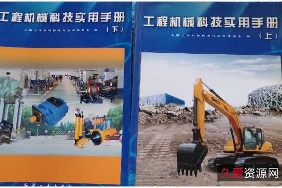 机械实用手册.pdf