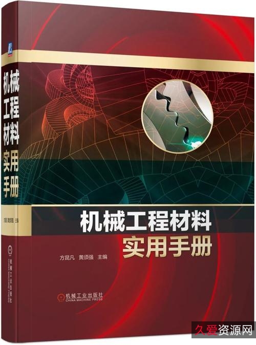 机械实用手册.pdf