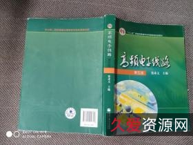 高频电子线路.第五版+170M.pdf