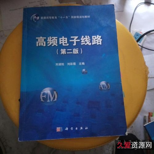 高频电子线路.第五版+170M.pdf
