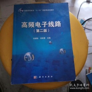 高频电子线路.第五版+170M.pdf