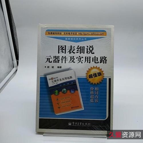图表细说元器件及实用电路+481页+105.2M.pdf