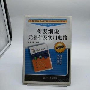 图表细说元器件及实用电路+481页+105.2M.pdf