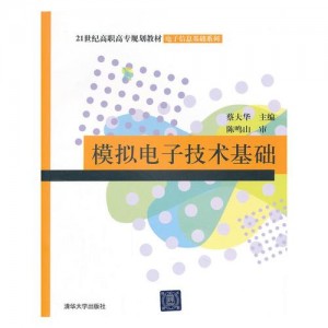 模拟电子技术基础_童诗白_第四版