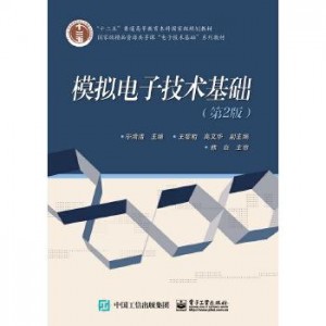 模拟电子技术基础_童诗白_第四版
